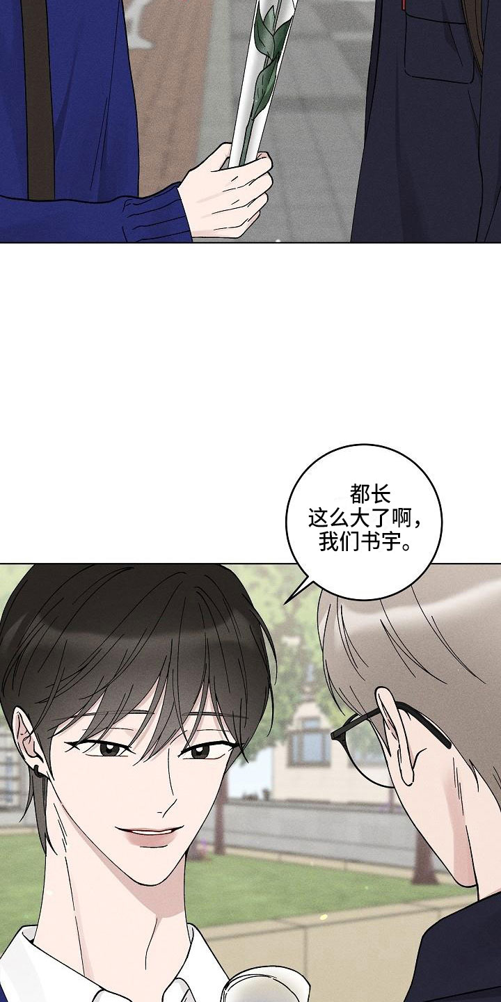 《偷心花园》漫画最新章节第16章：你偷走了我的心：捉弄免费下拉式在线观看章节第【3】张图片