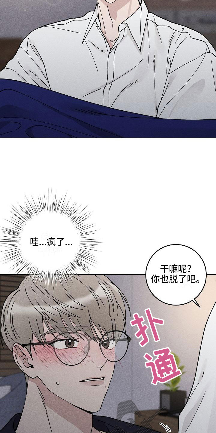 《偷心花园》漫画最新章节第17章：你偷走了我的心：邀请免费下拉式在线观看章节第【4】张图片