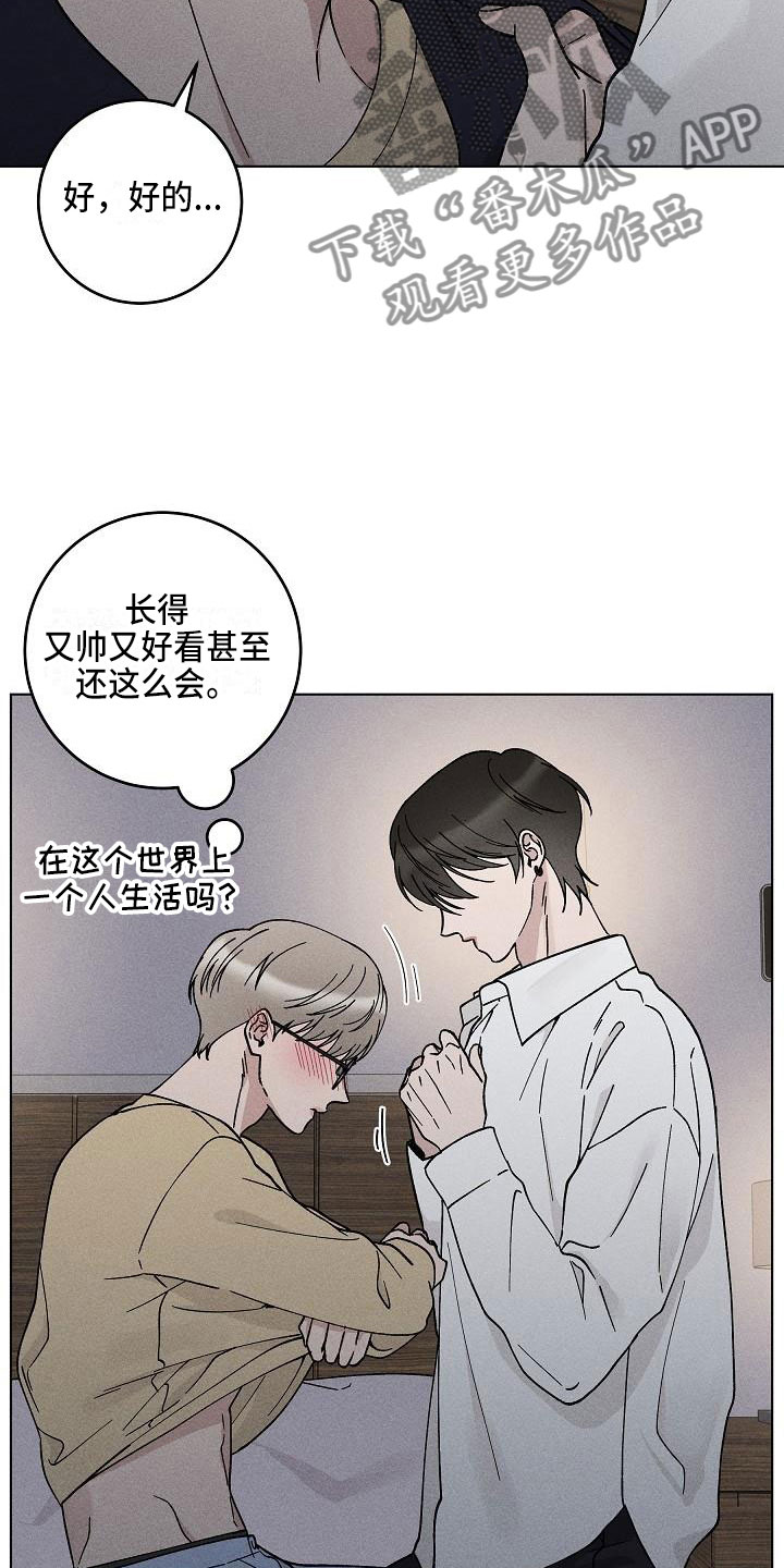 《偷心花园》漫画最新章节第17章：你偷走了我的心：邀请免费下拉式在线观看章节第【3】张图片