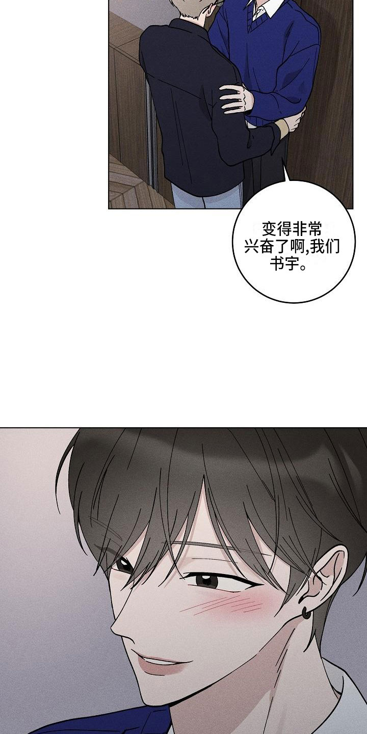 《偷心花园》漫画最新章节第17章：你偷走了我的心：邀请免费下拉式在线观看章节第【7】张图片