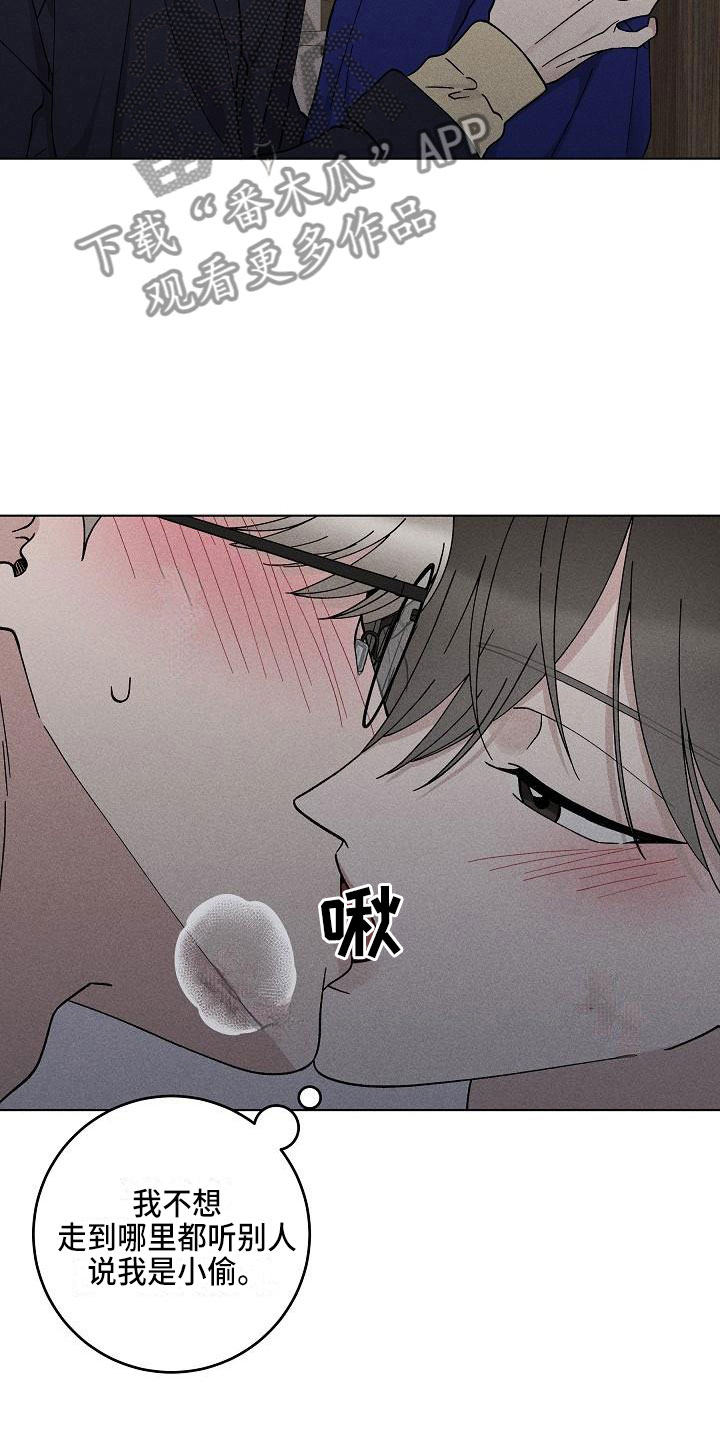 《偷心花园》漫画最新章节第17章：你偷走了我的心：邀请免费下拉式在线观看章节第【12】张图片