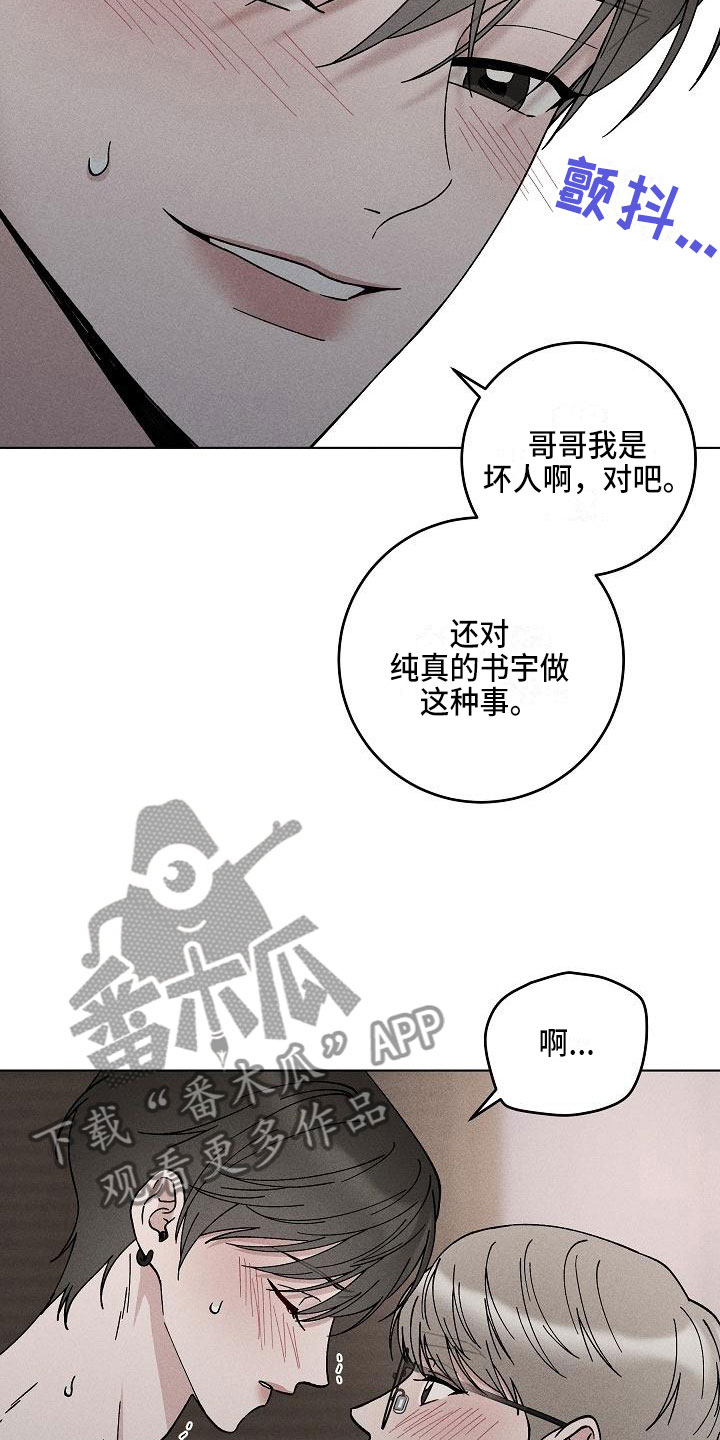 《偷心花园》漫画最新章节第18章：你偷走了我的心：回避免费下拉式在线观看章节第【4】张图片