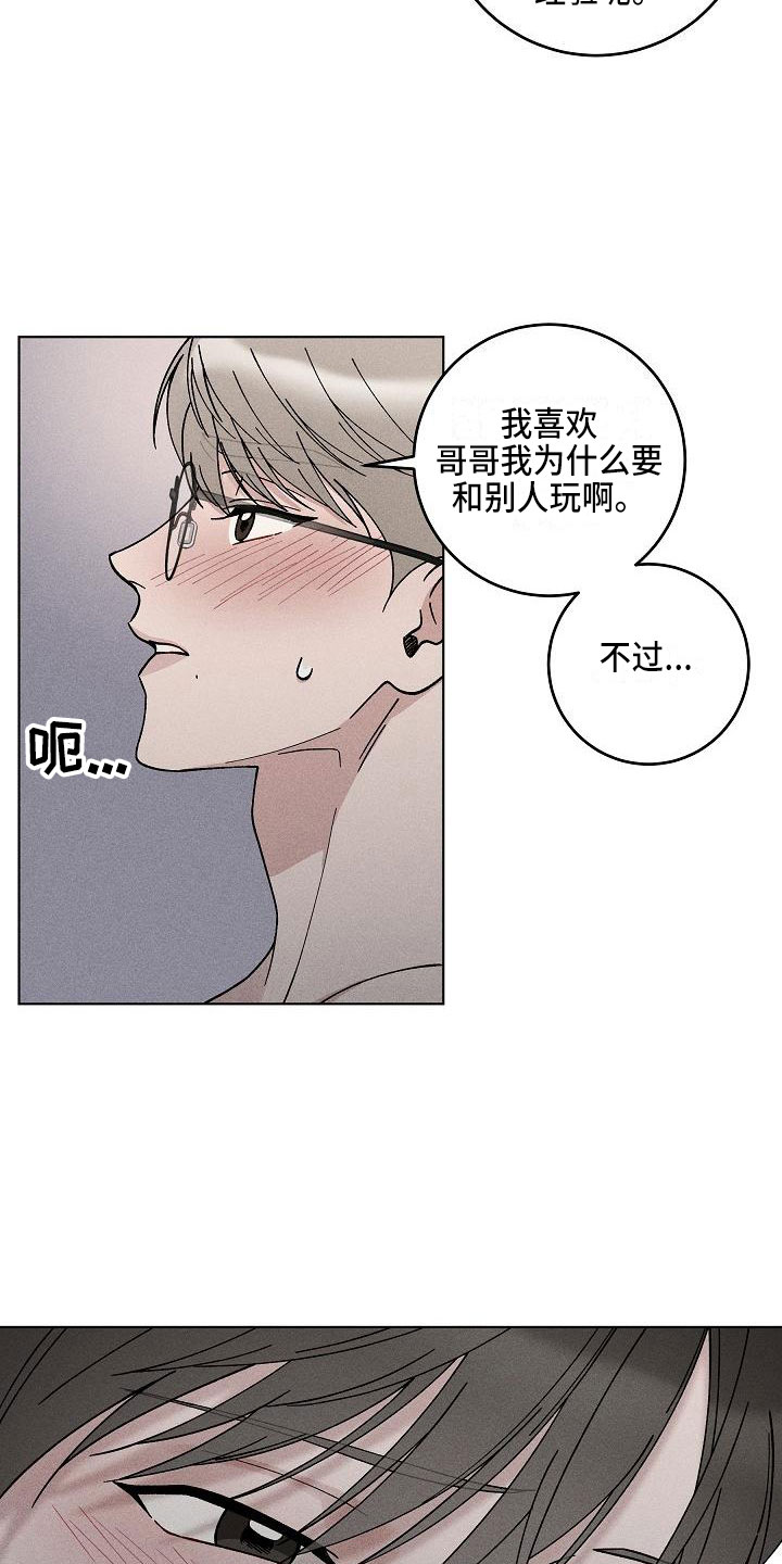 《偷心花园》漫画最新章节第18章：你偷走了我的心：回避免费下拉式在线观看章节第【5】张图片