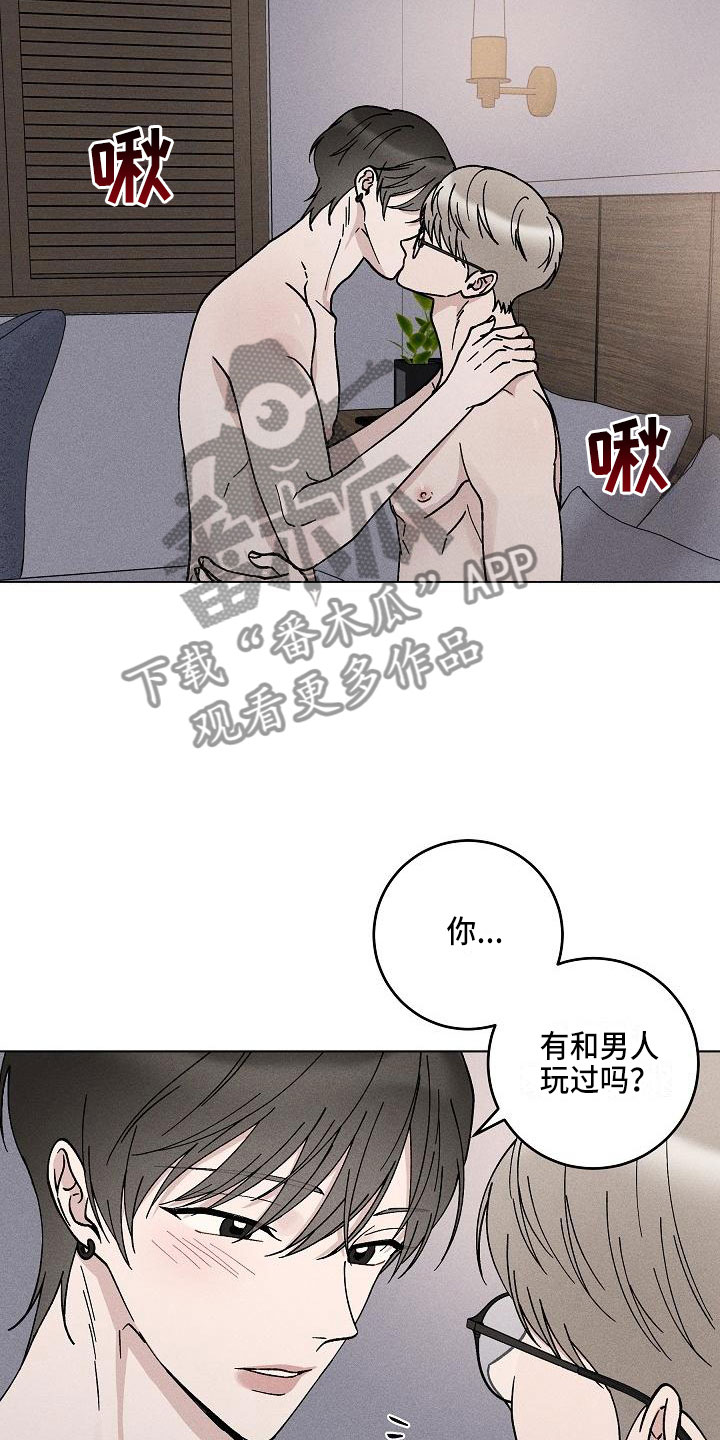 《偷心花园》漫画最新章节第18章：你偷走了我的心：回避免费下拉式在线观看章节第【8】张图片