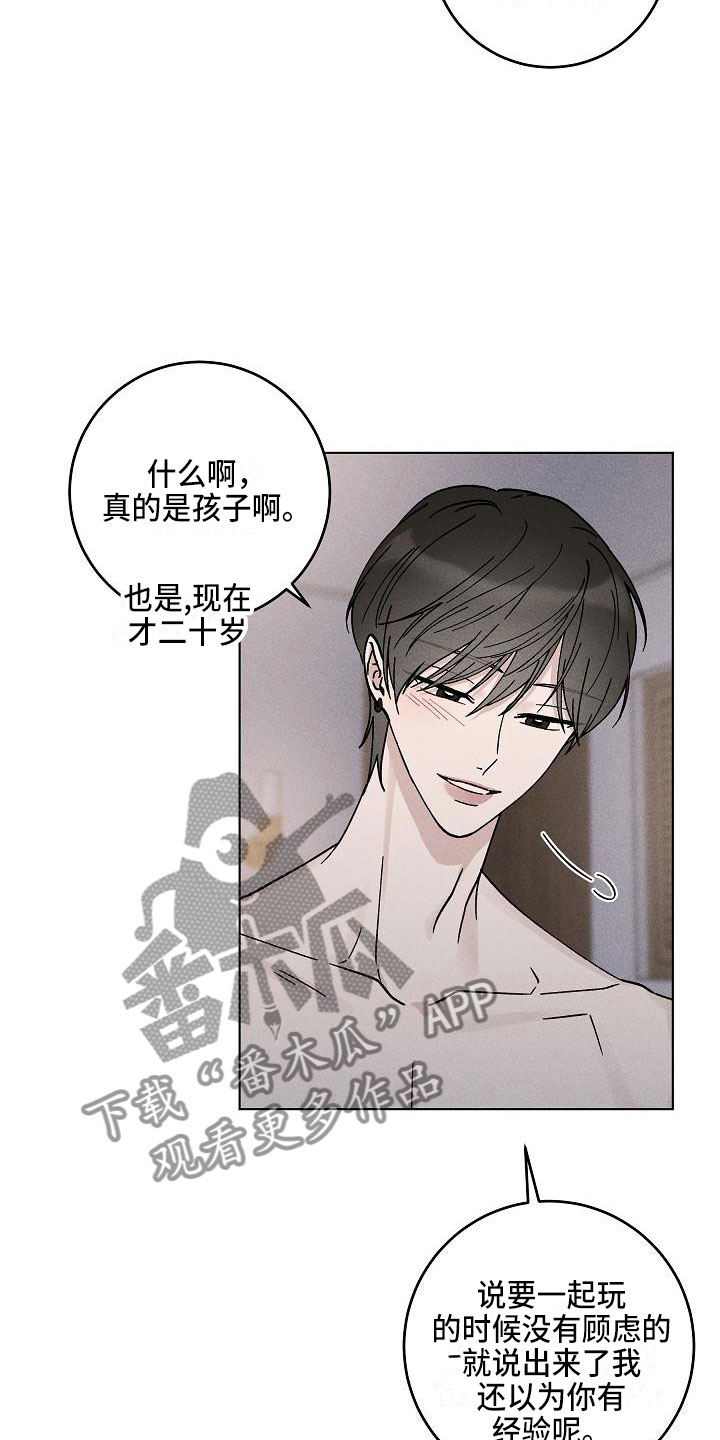 《偷心花园》漫画最新章节第18章：你偷走了我的心：回避免费下拉式在线观看章节第【6】张图片