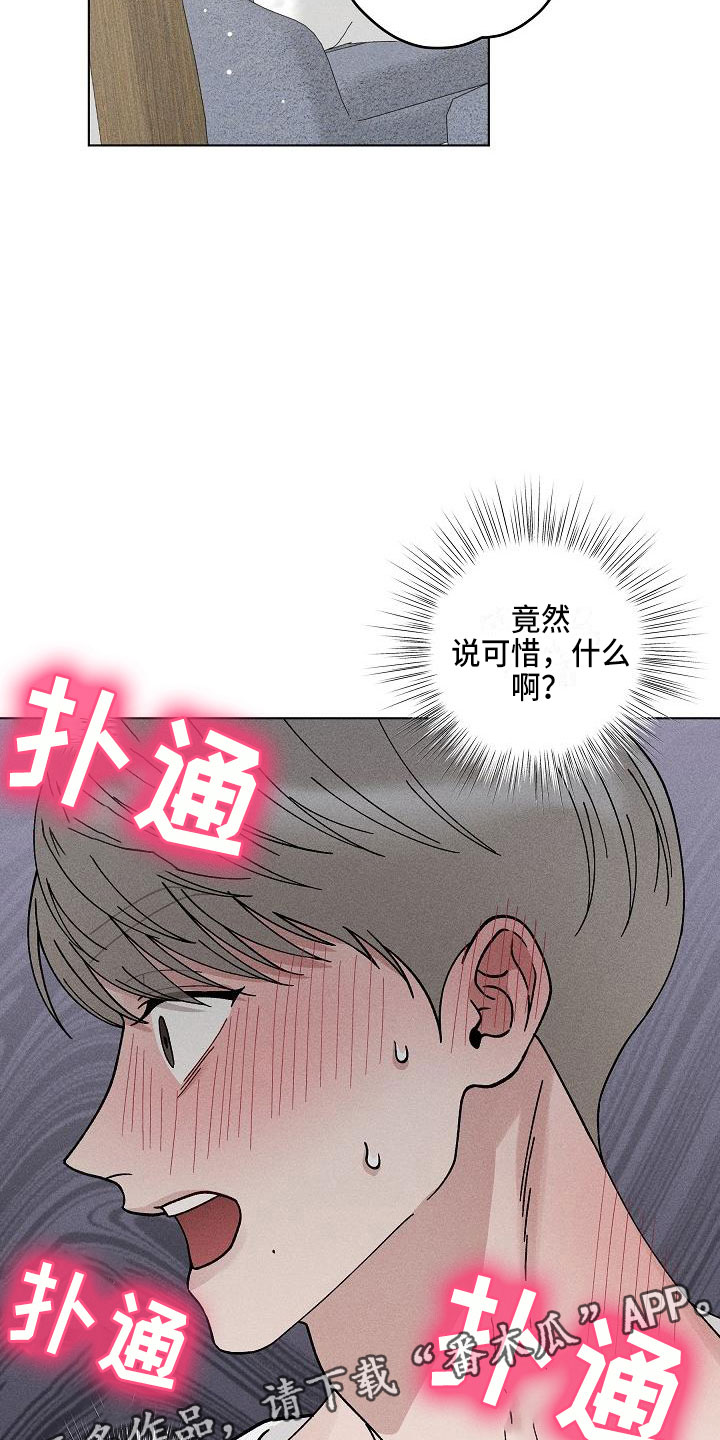 《偷心花园》漫画最新章节第19章：你偷走了我的心：希望（完）免费下拉式在线观看章节第【3】张图片