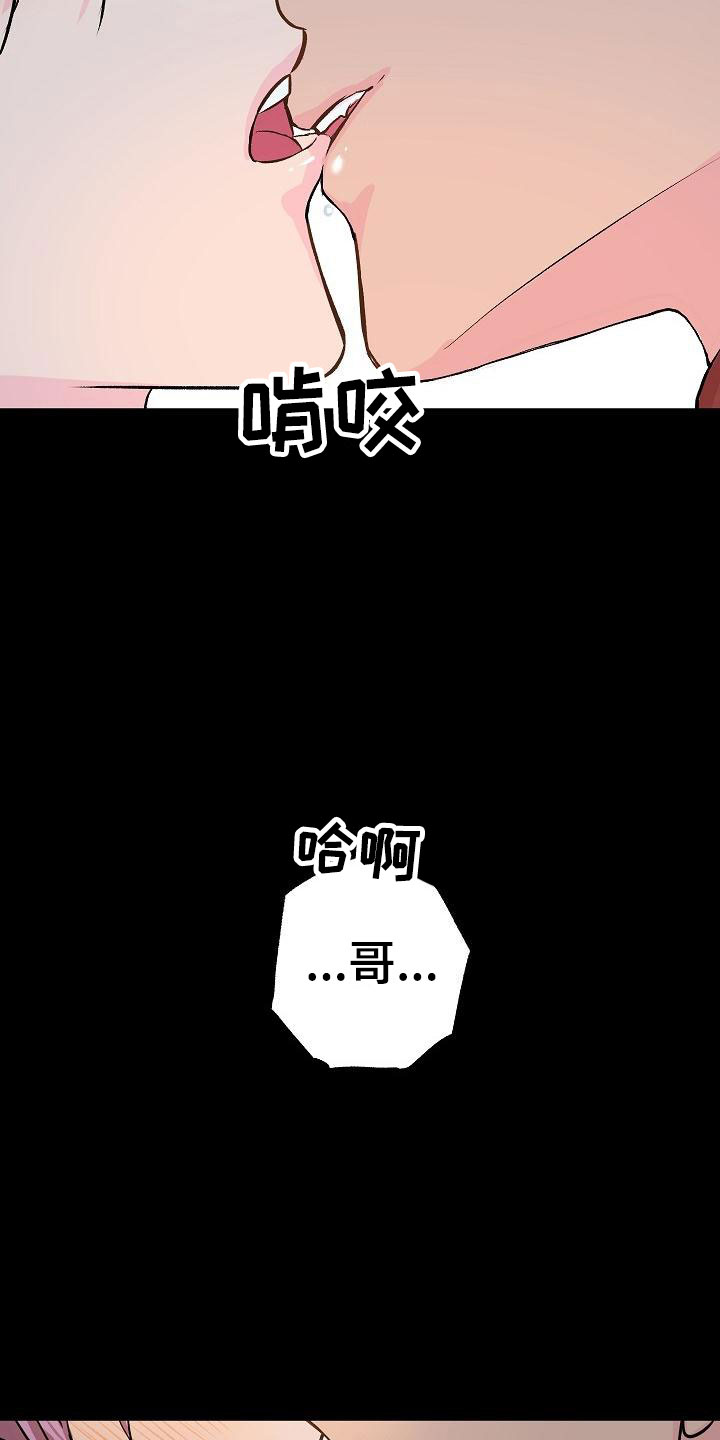 《偷心花园》漫画最新章节第21章：我的狗男孩：失控免费下拉式在线观看章节第【3】张图片