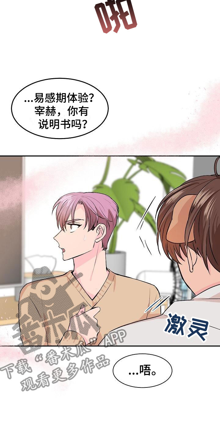 《偷心花园》漫画最新章节第21章：我的狗男孩：失控免费下拉式在线观看章节第【9】张图片