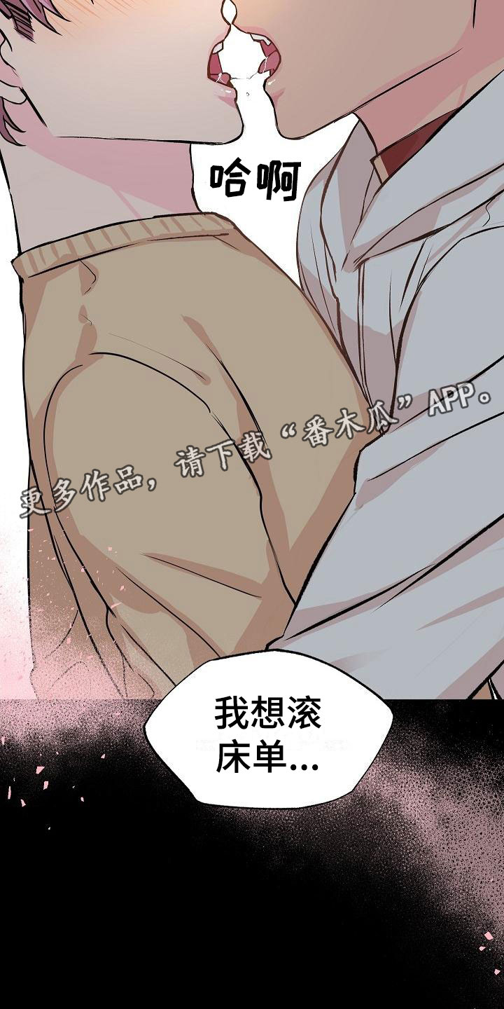 《偷心花园》漫画最新章节第21章：我的狗男孩：失控免费下拉式在线观看章节第【2】张图片