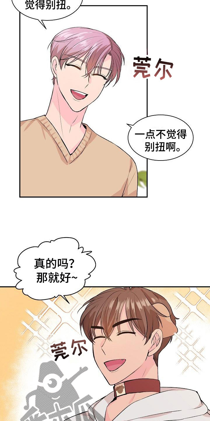 《偷心花园》漫画最新章节第21章：我的狗男孩：失控免费下拉式在线观看章节第【14】张图片