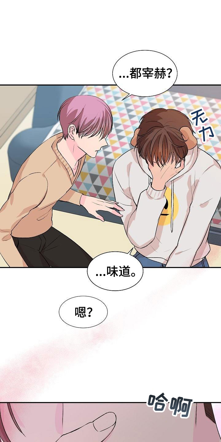 《偷心花园》漫画最新章节第21章：我的狗男孩：失控免费下拉式在线观看章节第【8】张图片