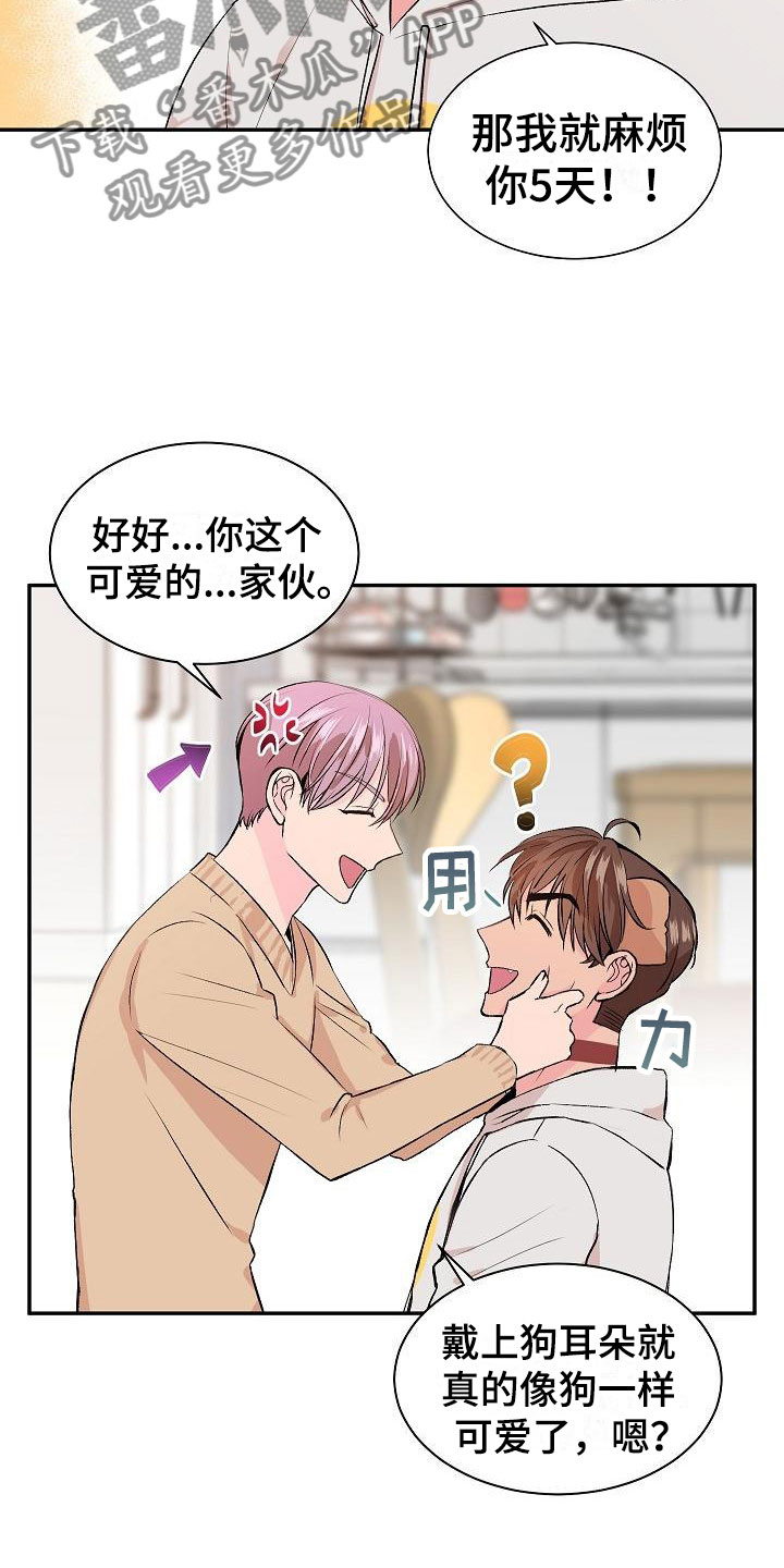 《偷心花园》漫画最新章节第21章：我的狗男孩：失控免费下拉式在线观看章节第【13】张图片