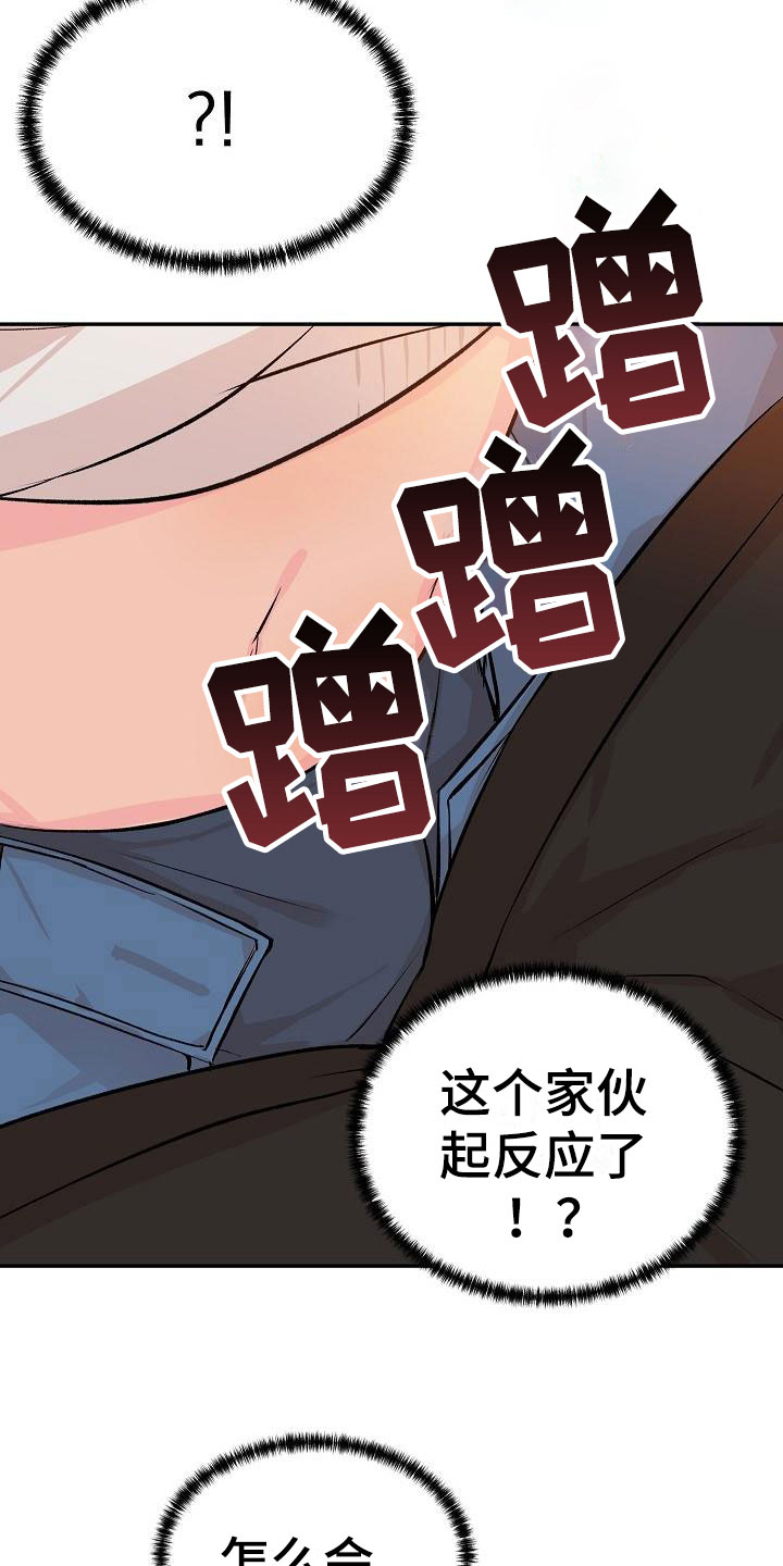 《偷心花园》漫画最新章节第22章：我的狗男孩：体验免费下拉式在线观看章节第【15】张图片