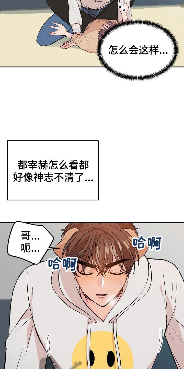 《偷心花园》漫画最新章节第22章：我的狗男孩：体验免费下拉式在线观看章节第【12】张图片