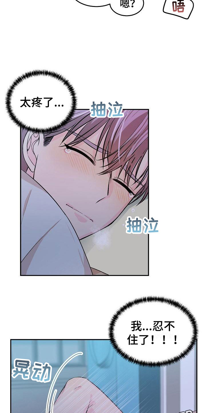 《偷心花园》漫画最新章节第22章：我的狗男孩：体验免费下拉式在线观看章节第【2】张图片