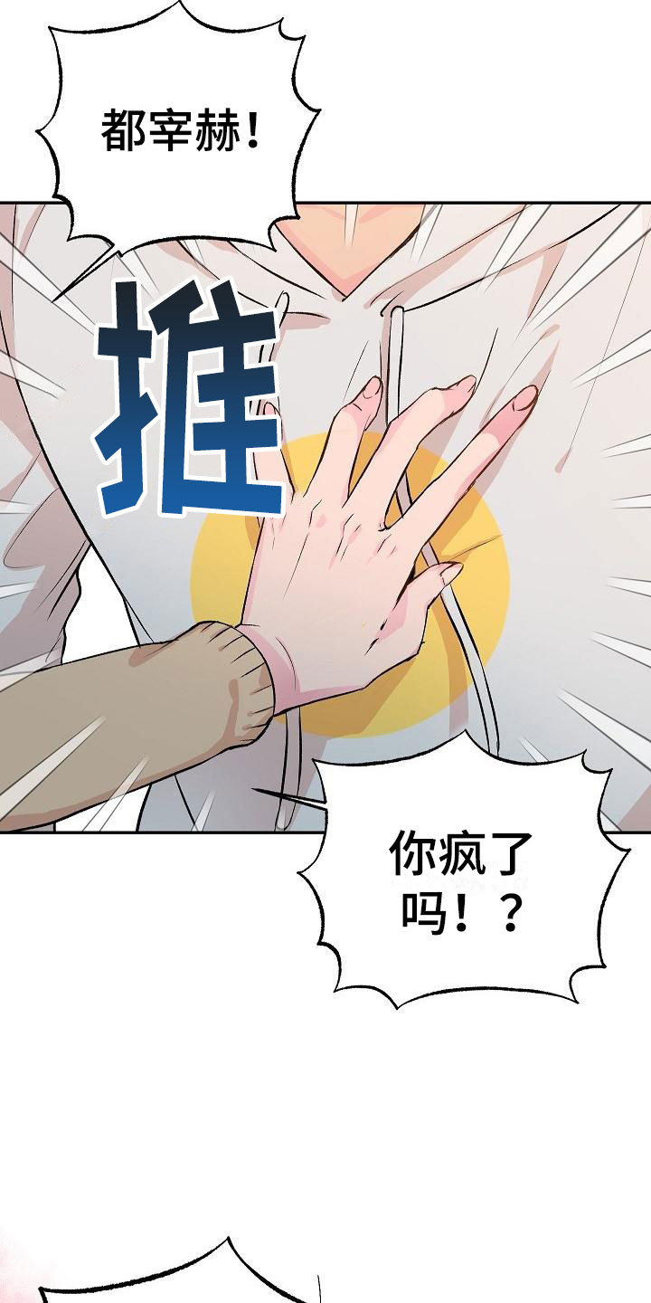 《偷心花园》漫画最新章节第22章：我的狗男孩：体验免费下拉式在线观看章节第【22】张图片