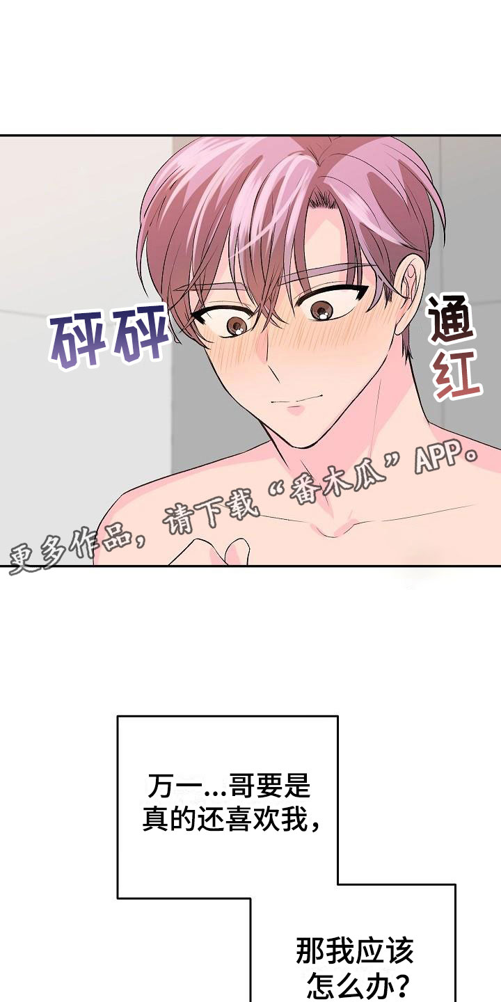 《偷心花园》漫画最新章节第24章：我的狗男孩：冷漠免费下拉式在线观看章节第【2】张图片