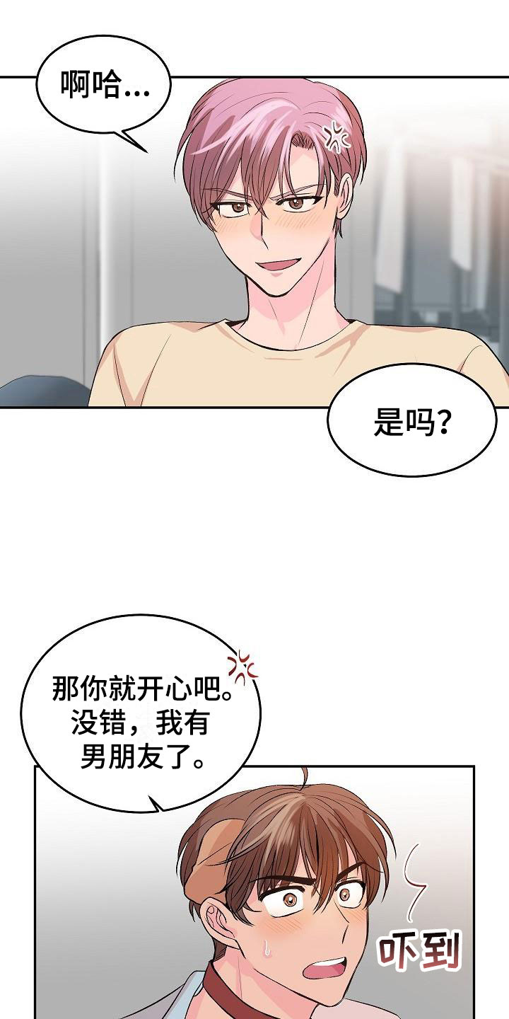 《偷心花园》漫画最新章节第25章：我的狗男孩：男朋友免费下拉式在线观看章节第【11】张图片