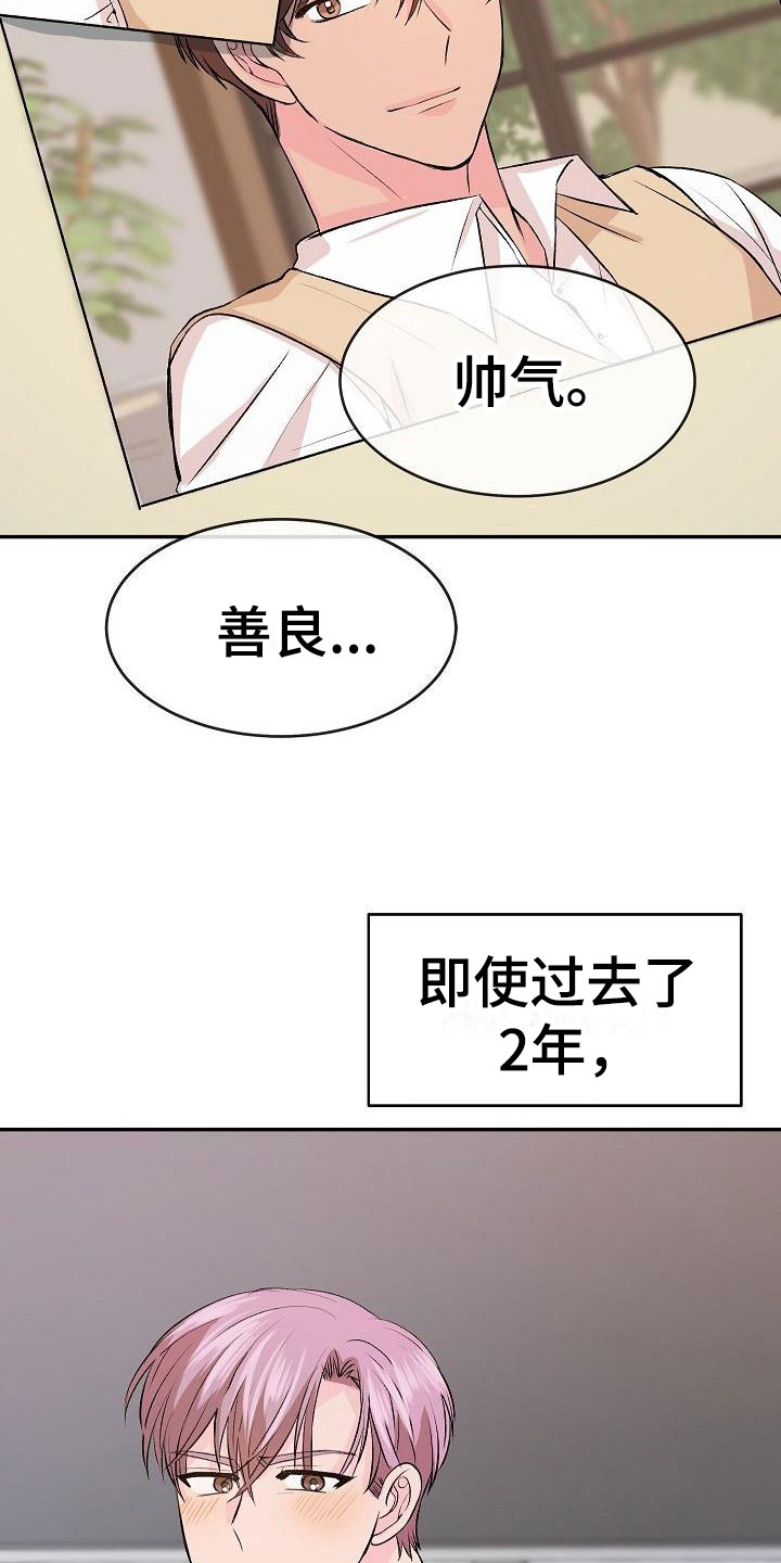 《偷心花园》漫画最新章节第26章：我的狗男孩：照片免费下拉式在线观看章节第【2】张图片