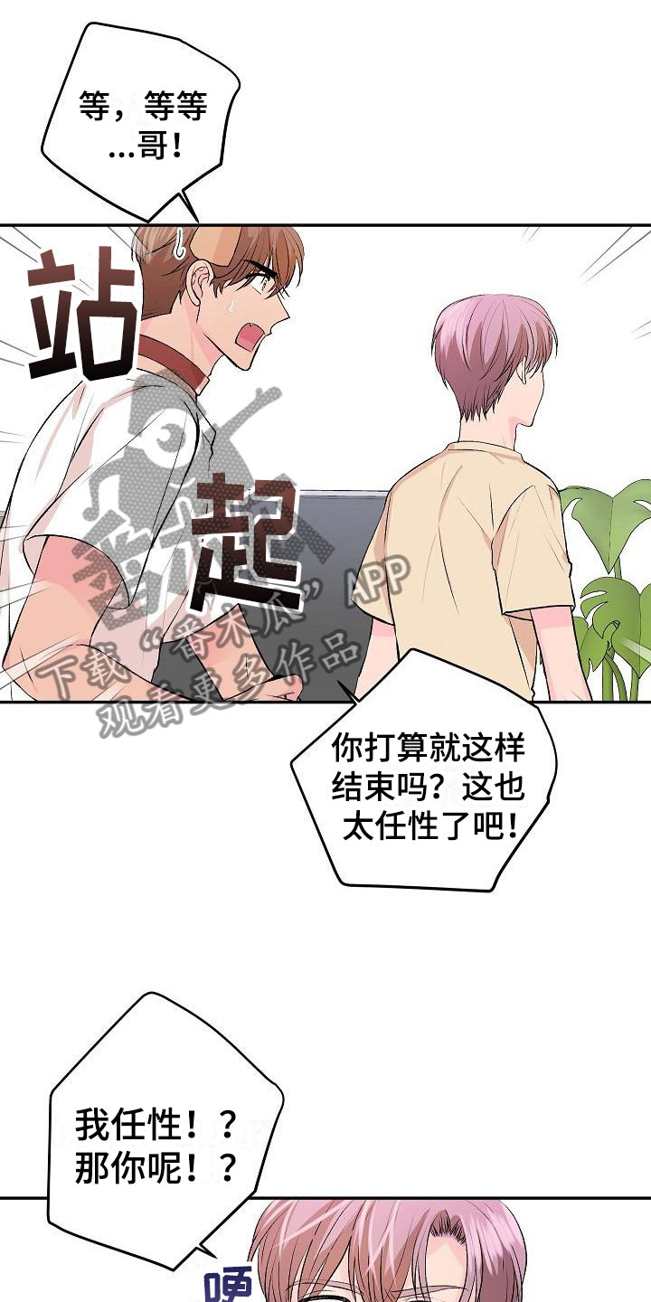 《偷心花园》漫画最新章节第28章：我的狗男孩：扫地出门免费下拉式在线观看章节第【8】张图片