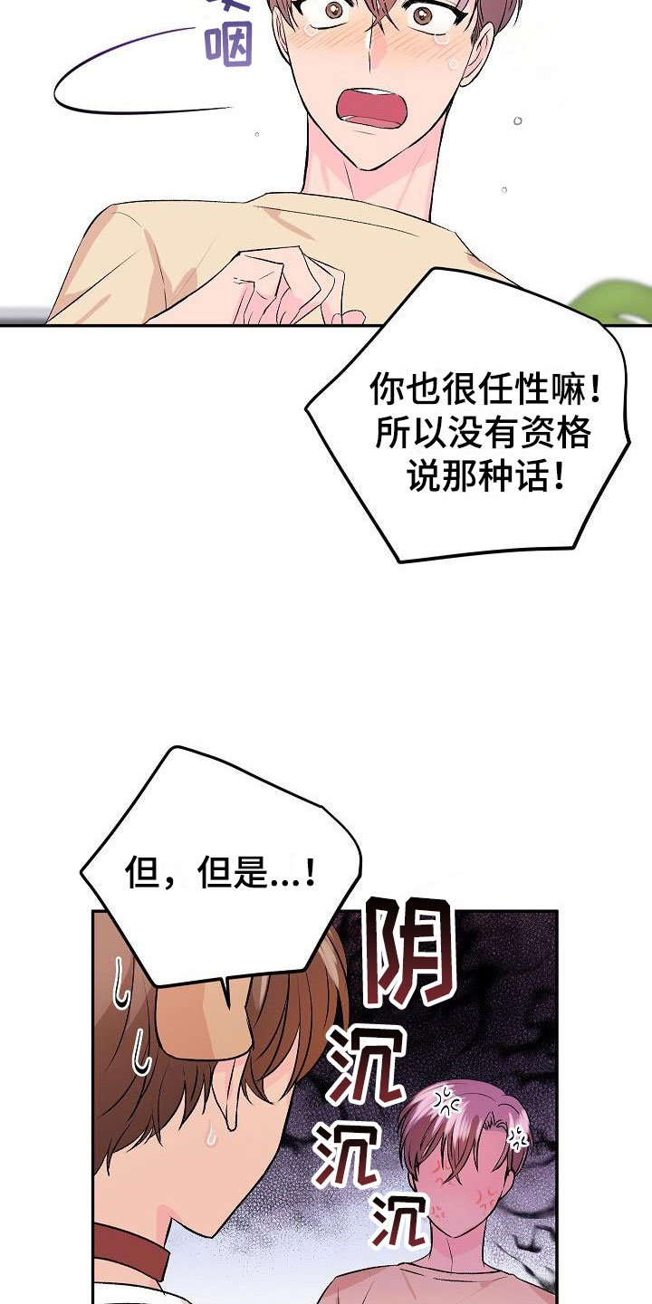 《偷心花园》漫画最新章节第28章：我的狗男孩：扫地出门免费下拉式在线观看章节第【7】张图片