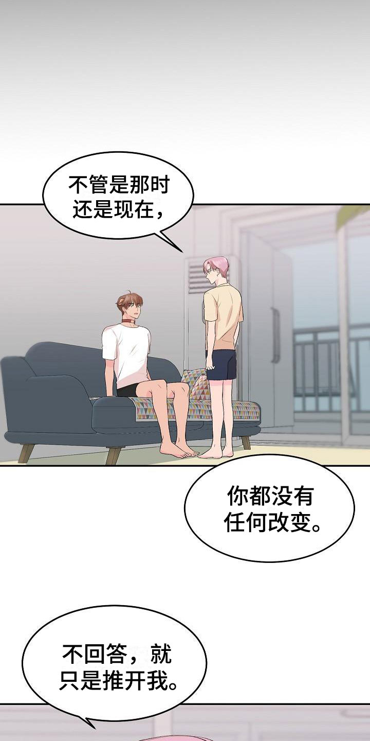 《偷心花园》漫画最新章节第28章：我的狗男孩：扫地出门免费下拉式在线观看章节第【14】张图片