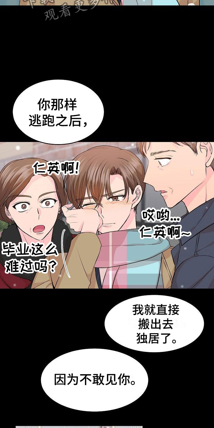 《偷心花园》漫画最新章节第28章：我的狗男孩：扫地出门免费下拉式在线观看章节第【17】张图片