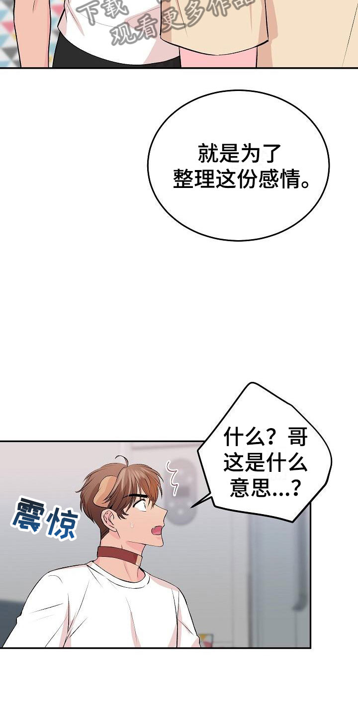 《偷心花园》漫画最新章节第28章：我的狗男孩：扫地出门免费下拉式在线观看章节第【10】张图片