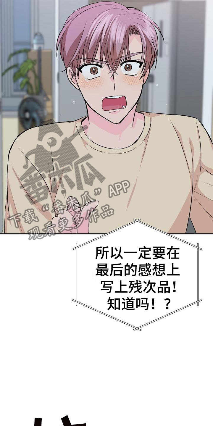 《偷心花园》漫画最新章节第29章：我的狗男孩：真心免费下拉式在线观看章节第【10】张图片