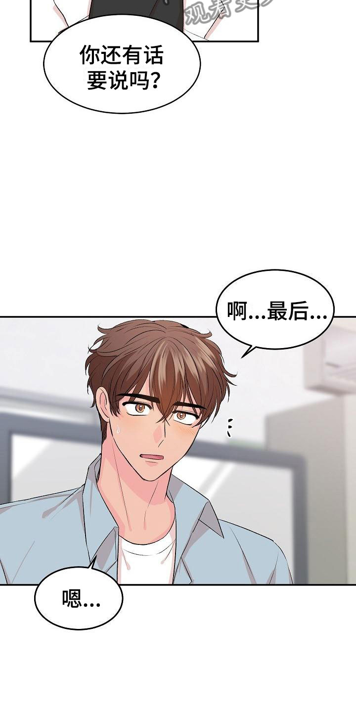 《偷心花园》漫画最新章节第29章：我的狗男孩：真心免费下拉式在线观看章节第【19】张图片