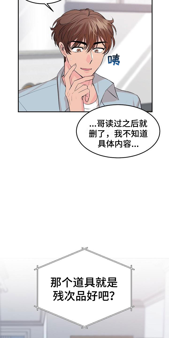 《偷心花园》漫画最新章节第29章：我的狗男孩：真心免费下拉式在线观看章节第【11】张图片