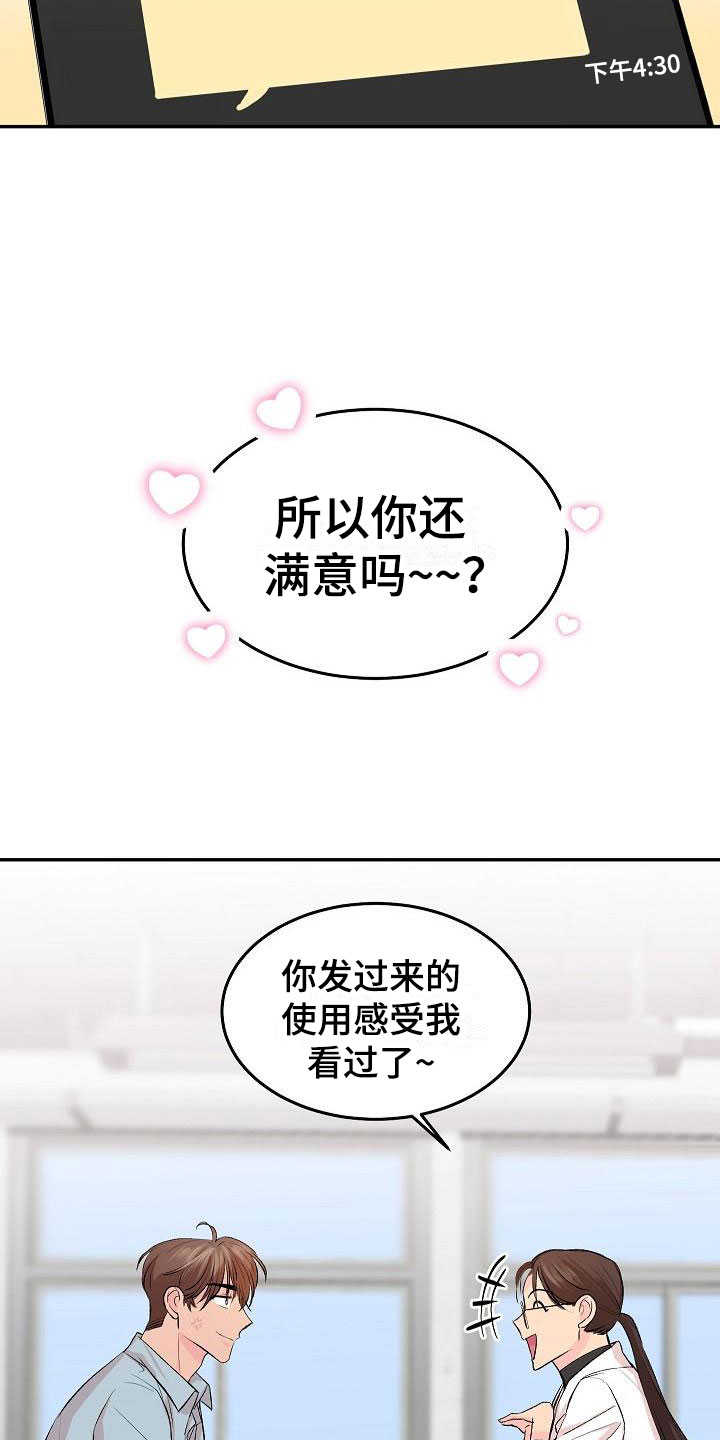 《偷心花园》漫画最新章节第29章：我的狗男孩：真心免费下拉式在线观看章节第【21】张图片