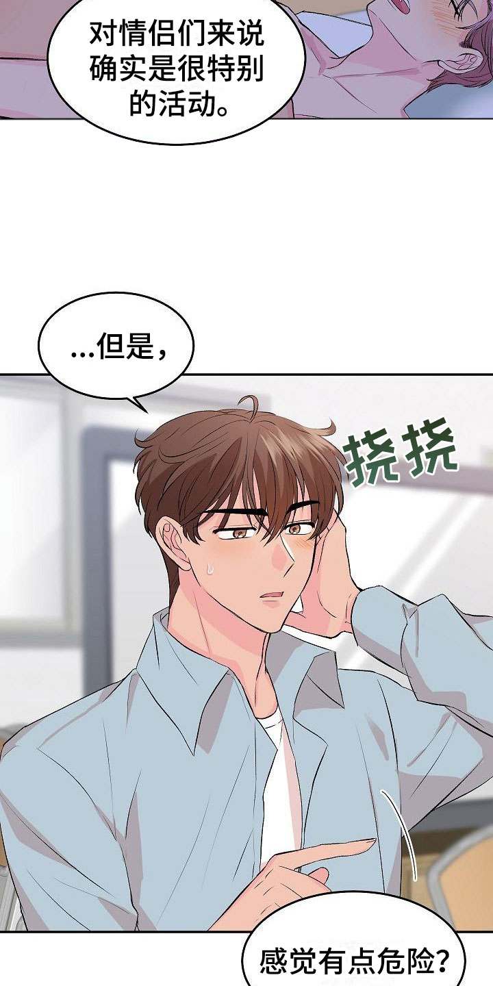 《偷心花园》漫画最新章节第29章：我的狗男孩：真心免费下拉式在线观看章节第【17】张图片