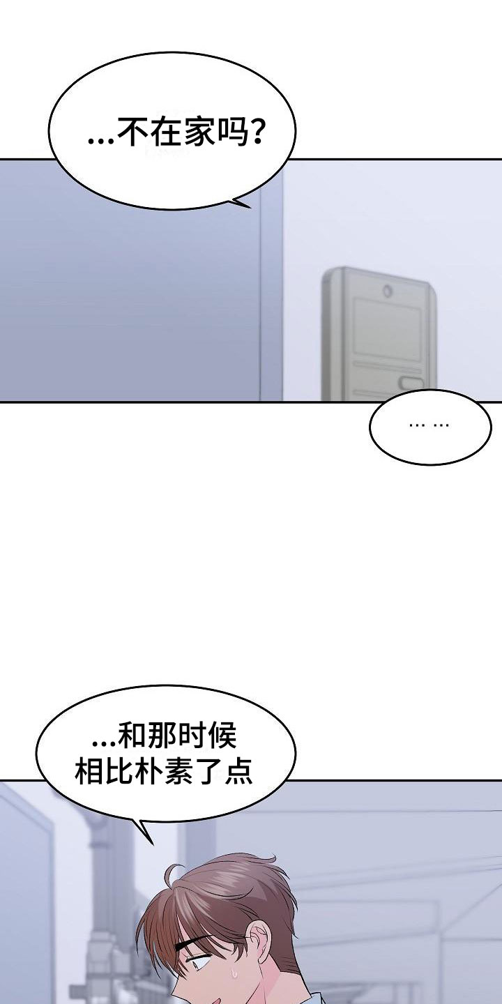 《偷心花园》漫画最新章节第30章：我的狗男孩：错过免费下拉式在线观看章节第【28】张图片