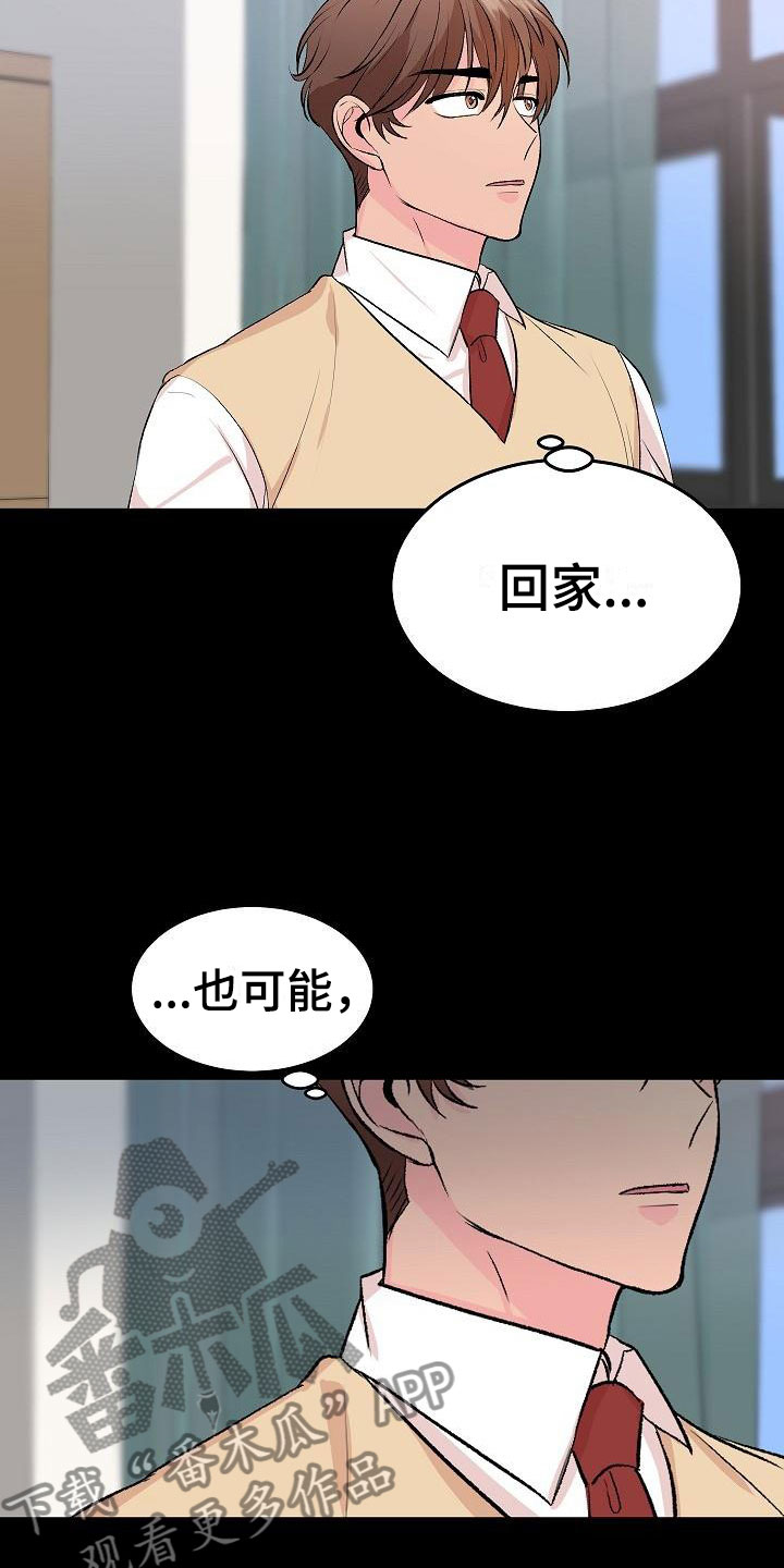 《偷心花园》漫画最新章节第30章：我的狗男孩：错过免费下拉式在线观看章节第【18】张图片