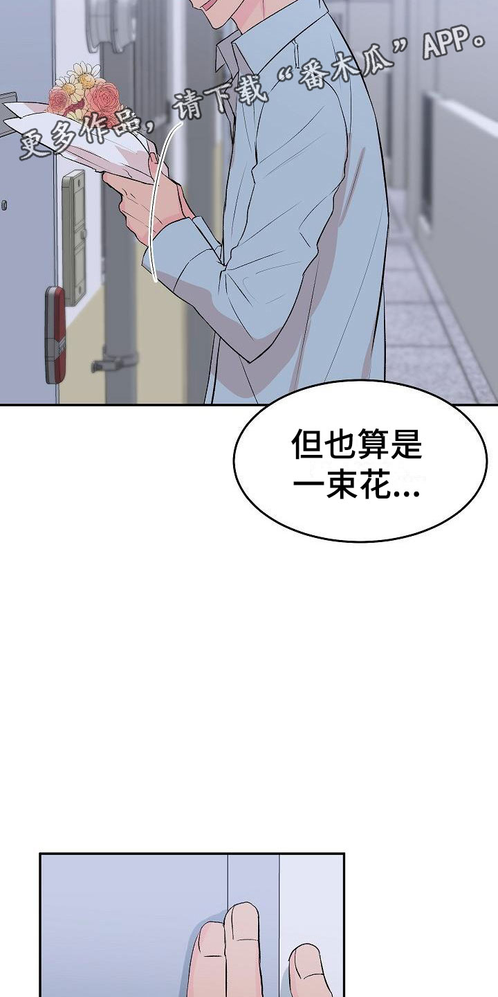 《偷心花园》漫画最新章节第30章：我的狗男孩：错过免费下拉式在线观看章节第【27】张图片