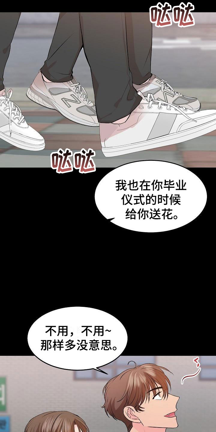 《偷心花园》漫画最新章节第30章：我的狗男孩：错过免费下拉式在线观看章节第【7】张图片