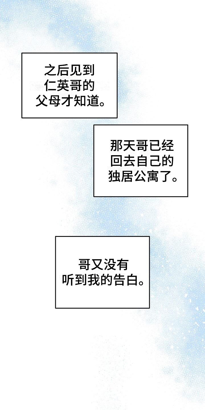 《偷心花园》漫画最新章节第30章：我的狗男孩：错过免费下拉式在线观看章节第【12】张图片