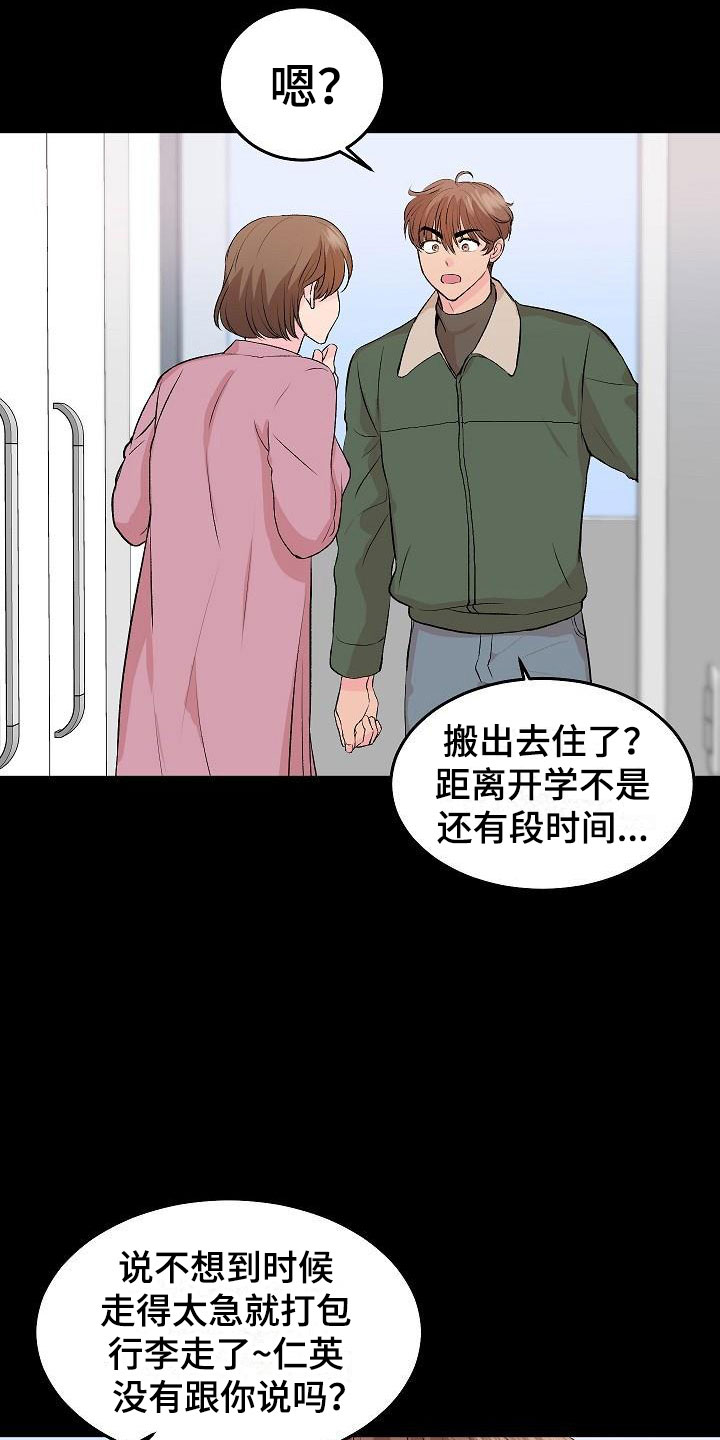 《偷心花园》漫画最新章节第30章：我的狗男孩：错过免费下拉式在线观看章节第【21】张图片