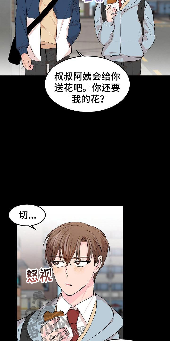 《偷心花园》漫画最新章节第30章：我的狗男孩：错过免费下拉式在线观看章节第【9】张图片