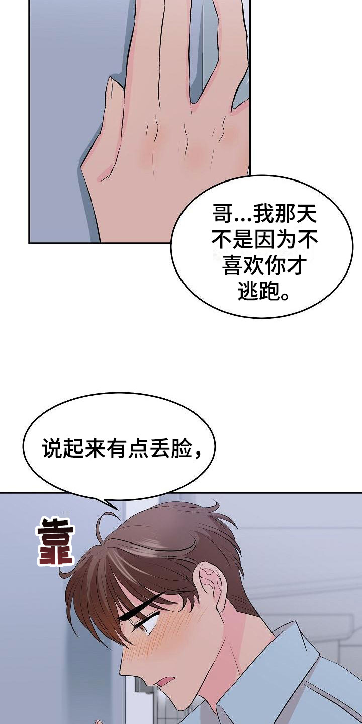 《偷心花园》漫画最新章节第30章：我的狗男孩：错过免费下拉式在线观看章节第【26】张图片