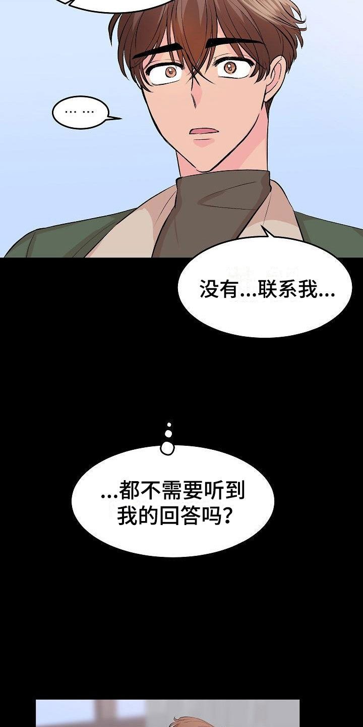 《偷心花园》漫画最新章节第30章：我的狗男孩：错过免费下拉式在线观看章节第【20】张图片