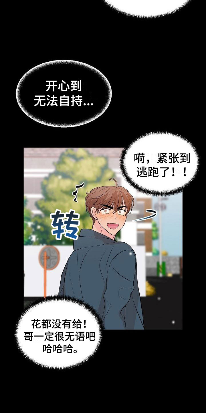 《偷心花园》漫画最新章节第30章：我的狗男孩：错过免费下拉式在线观看章节第【23】张图片