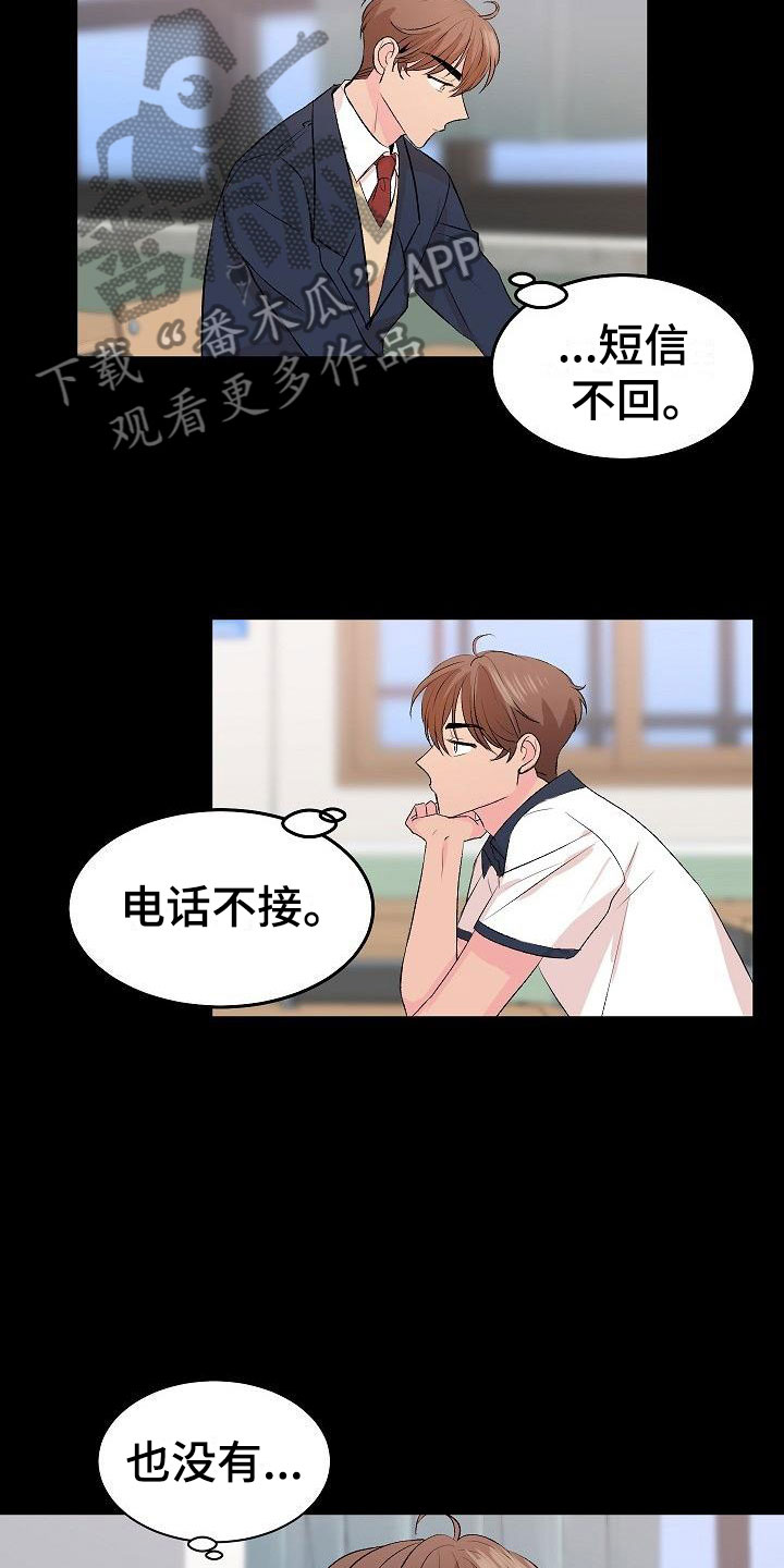 《偷心花园》漫画最新章节第30章：我的狗男孩：错过免费下拉式在线观看章节第【19】张图片