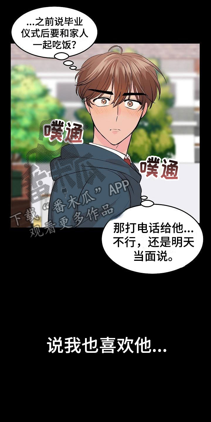 《偷心花园》漫画最新章节第30章：我的狗男孩：错过免费下拉式在线观看章节第【22】张图片