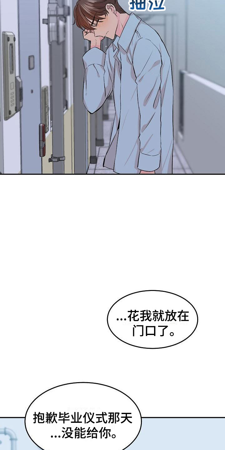 《偷心花园》漫画最新章节第30章：我的狗男孩：错过免费下拉式在线观看章节第【14】张图片