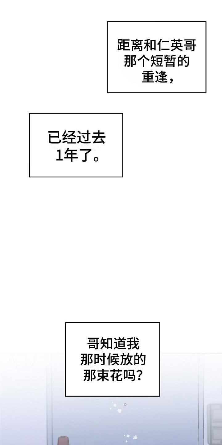 《偷心花园》漫画最新章节第31章：我的狗男孩：约定免费下拉式在线观看章节第【23】张图片