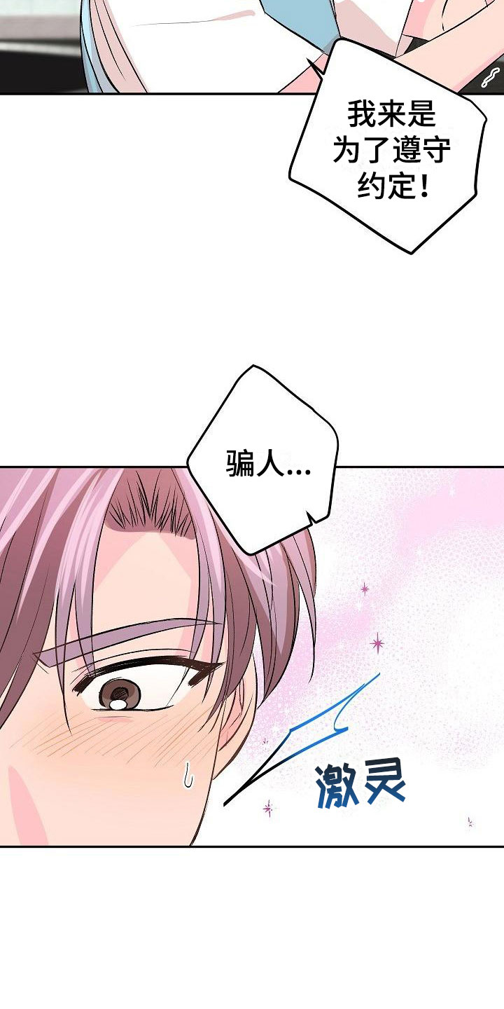 《偷心花园》漫画最新章节第31章：我的狗男孩：约定免费下拉式在线观看章节第【3】张图片