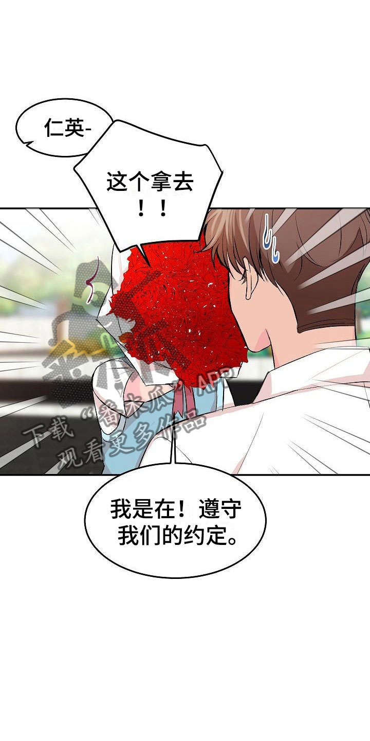 《偷心花园》漫画最新章节第31章：我的狗男孩：约定免费下拉式在线观看章节第【7】张图片