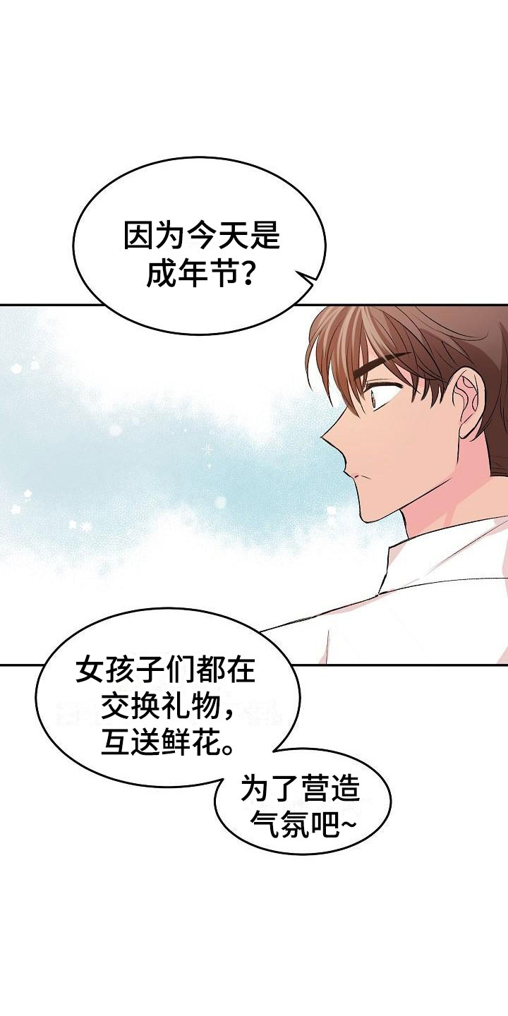 《偷心花园》漫画最新章节第31章：我的狗男孩：约定免费下拉式在线观看章节第【16】张图片